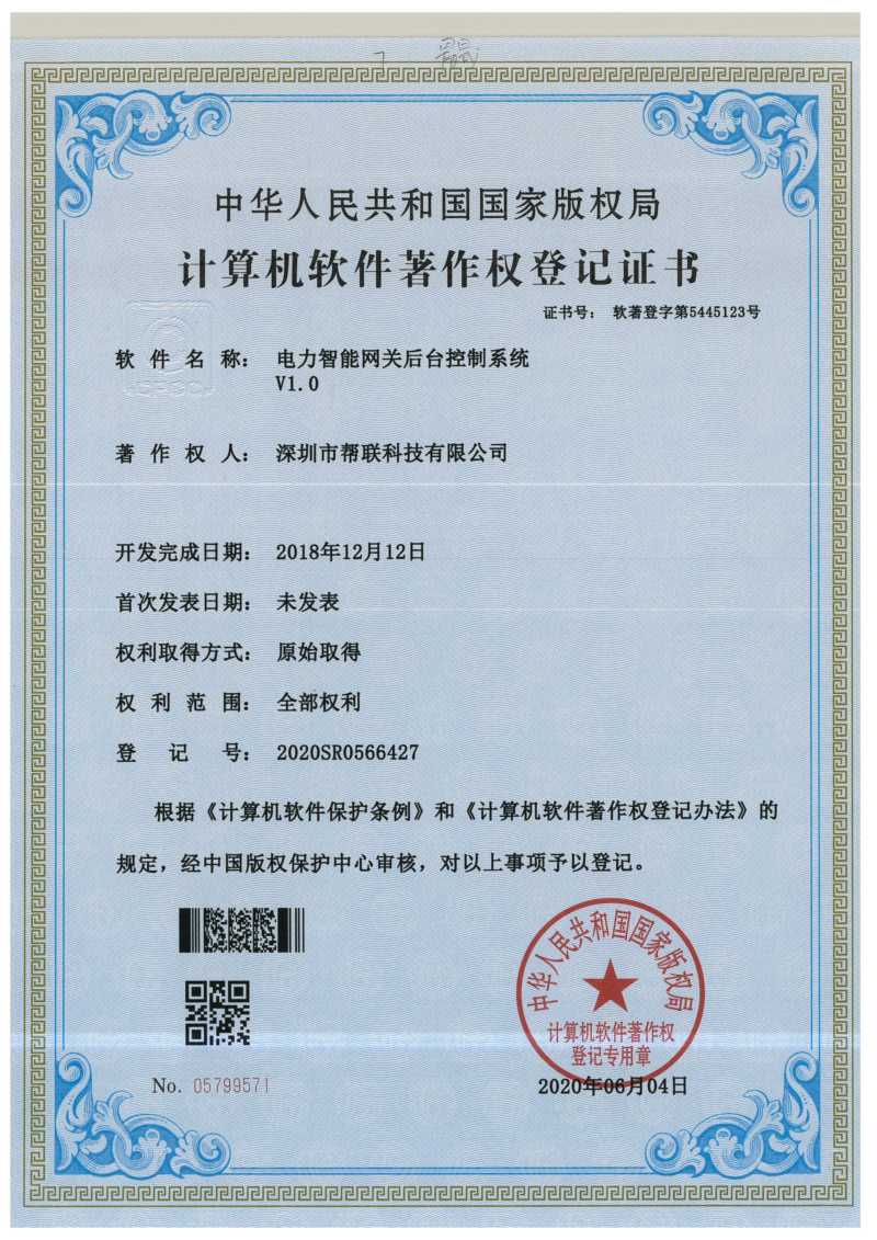 電力智能后臺控制系統